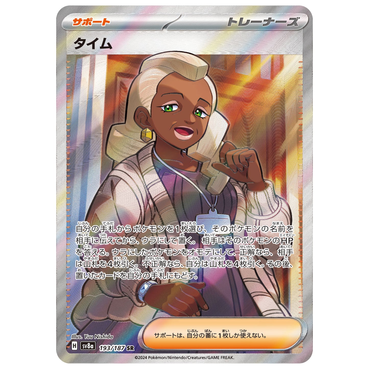 Carte Pokémon sv8a Thaïm sr 193/187
