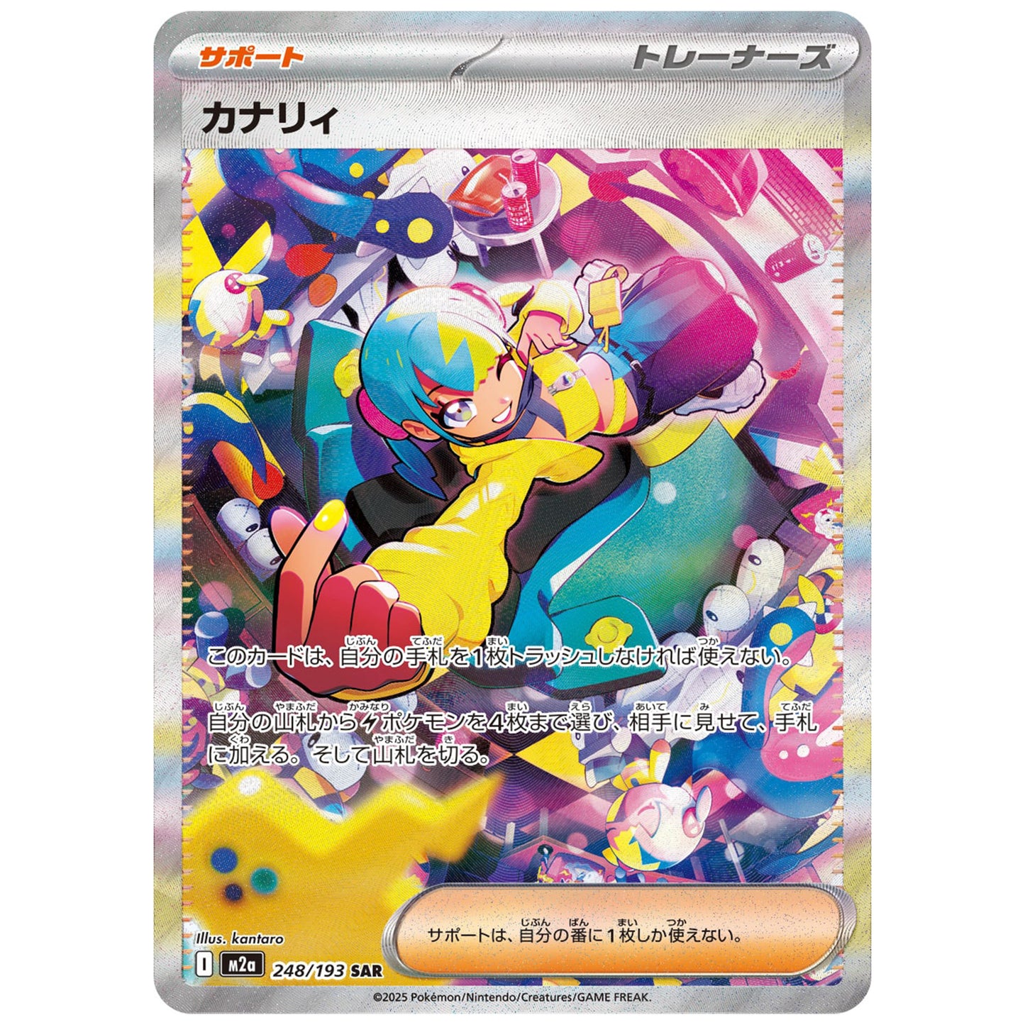 Carte Pokémon m2a Canary sar 248/193