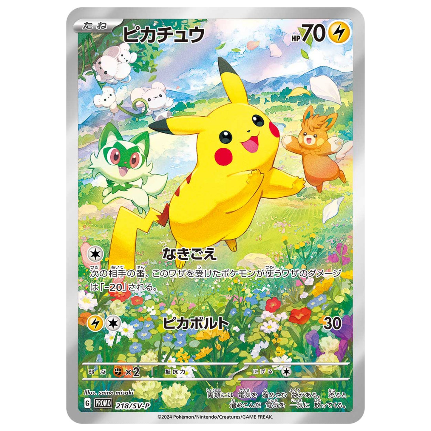 Carte Pokémon Pikachu 218/SV-P