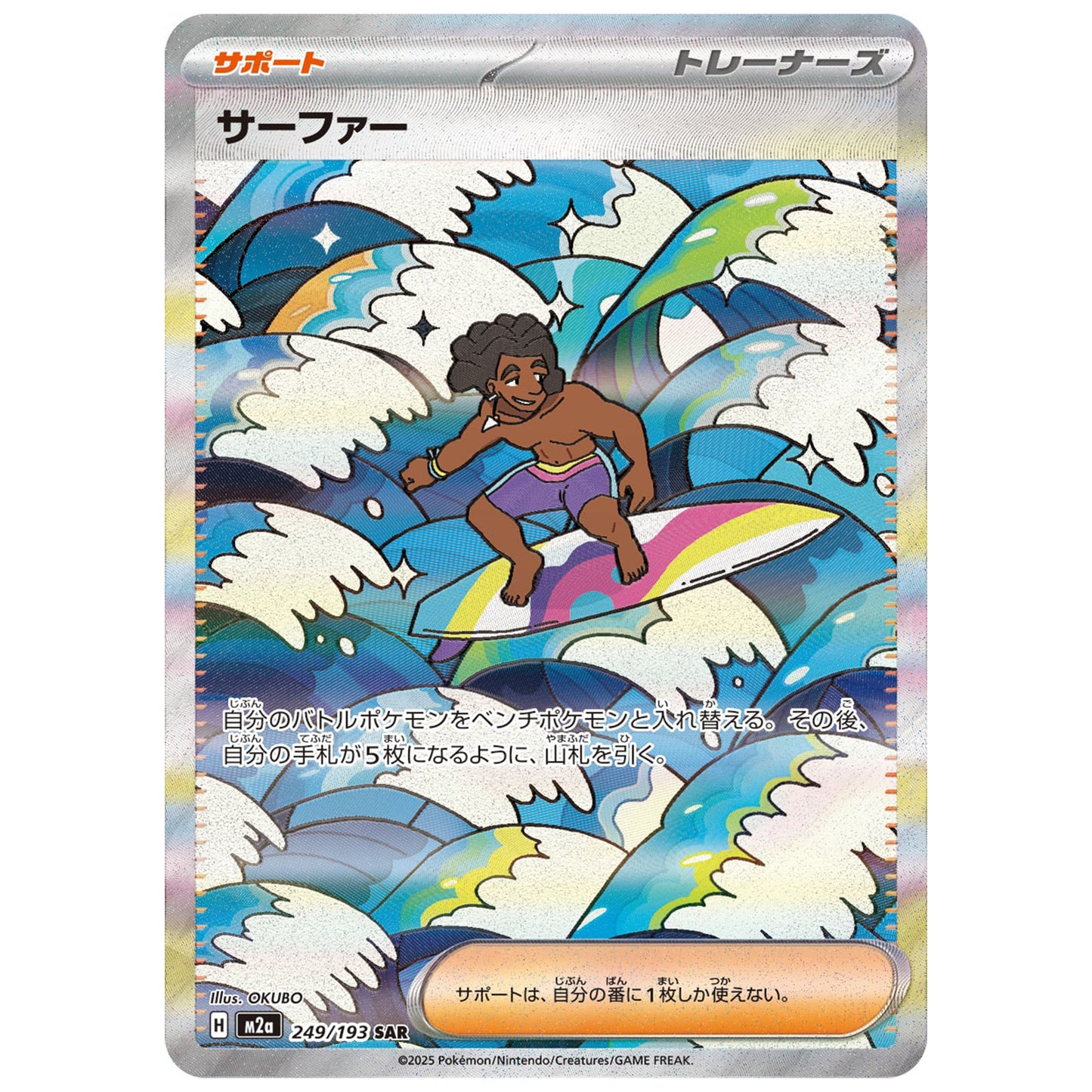 Carte Pokémon m2a Surfeur sar 249/193