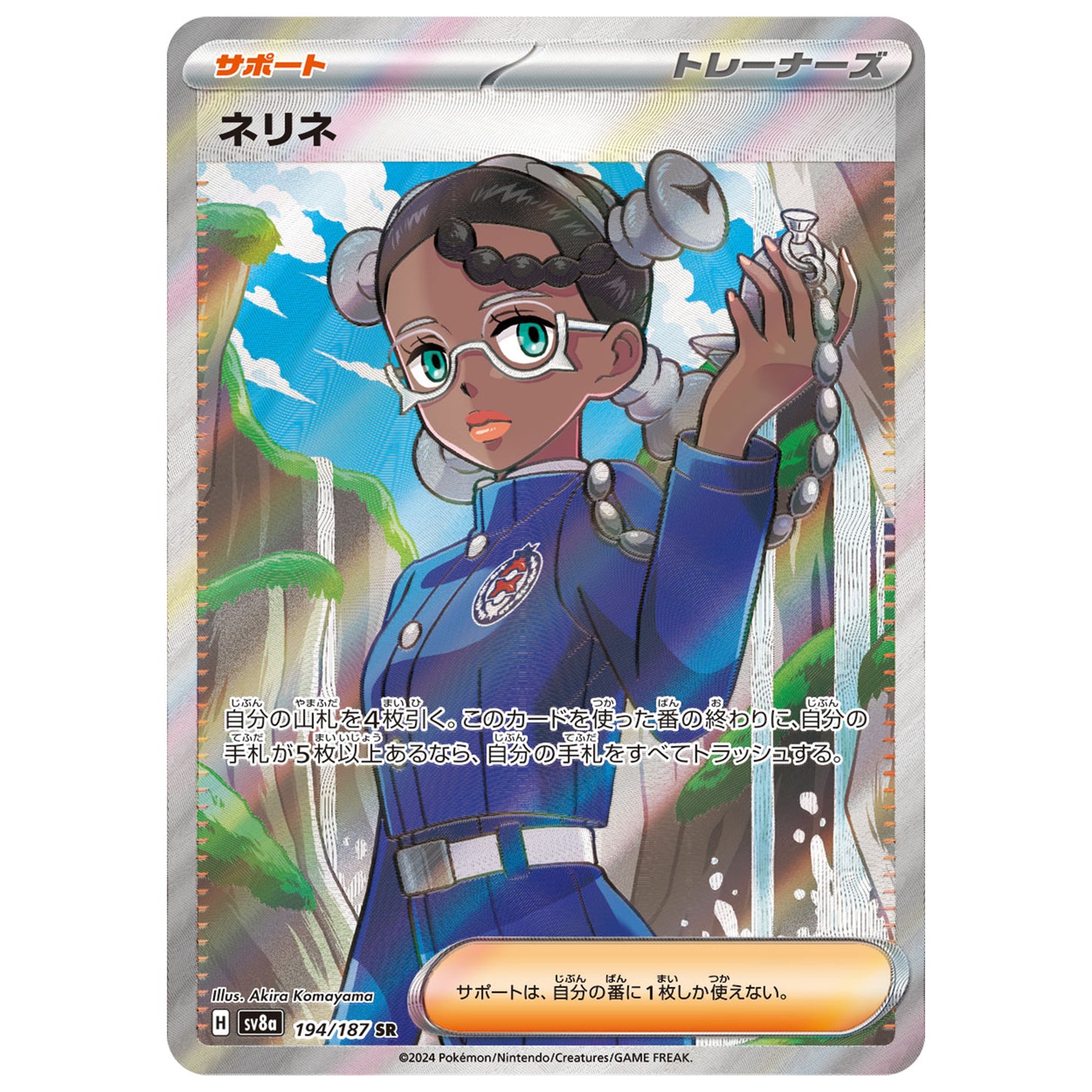 Carte Pokémon sv8a Nérine sr 194/187