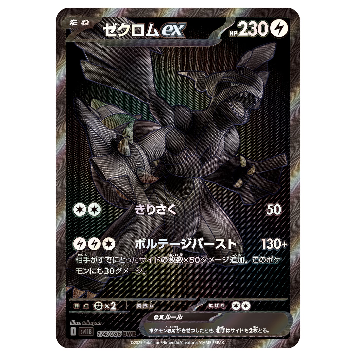 Carte Pokémon sv11B Zekrom ex BWR 174/86