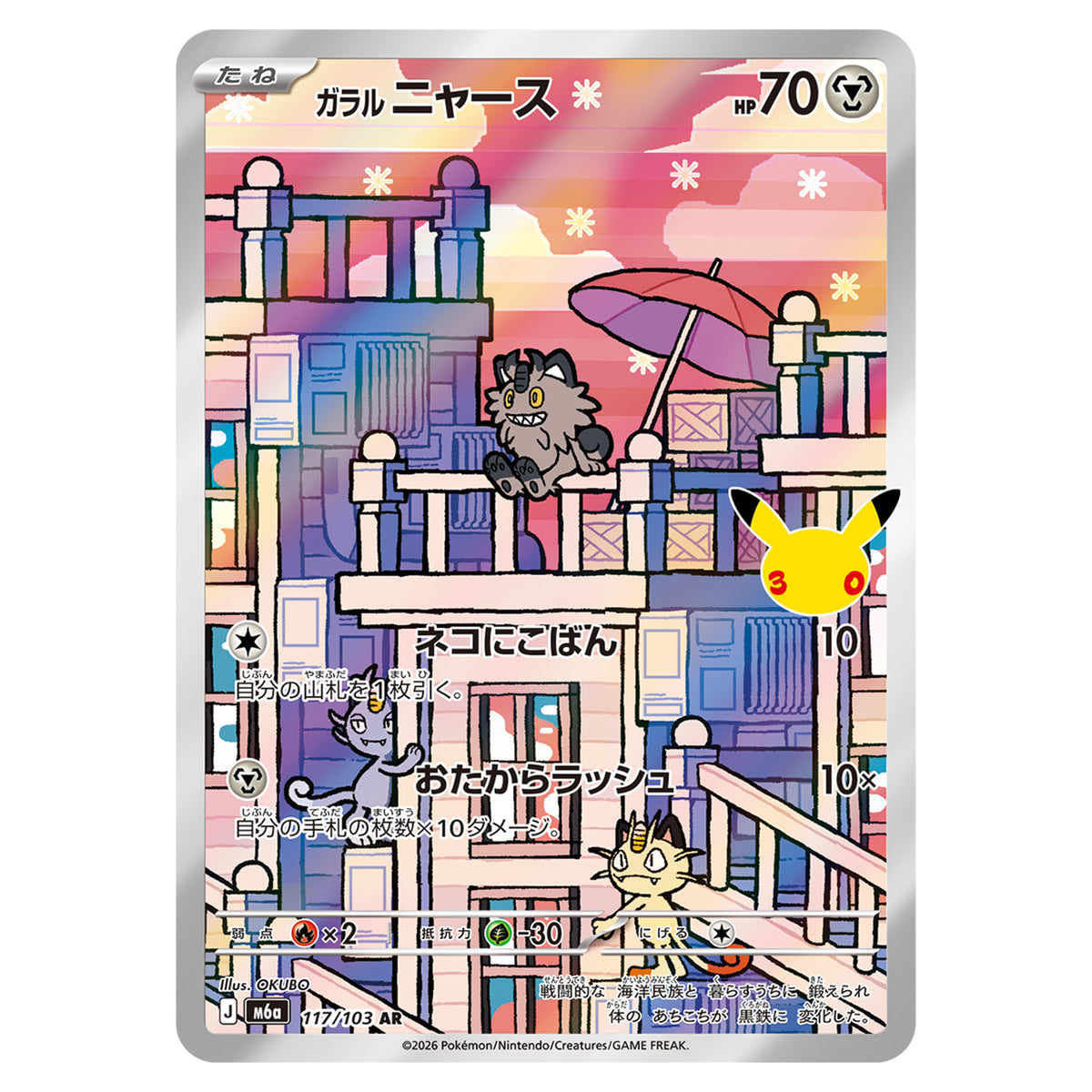 Carte Pokémon m6a Miaouss de Galar AR 117/103