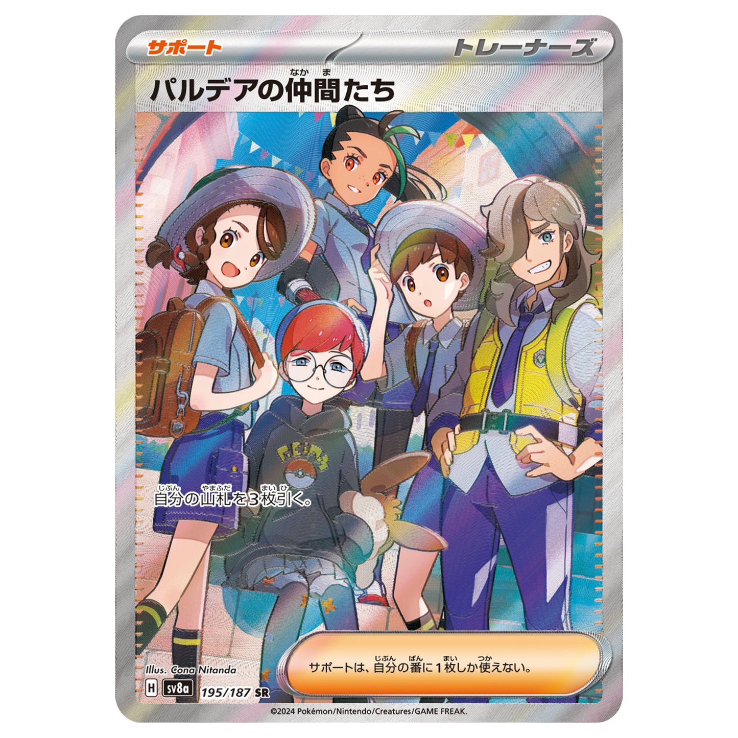 Carte Pokémon sv8a Amis de Paldea sr 195/187