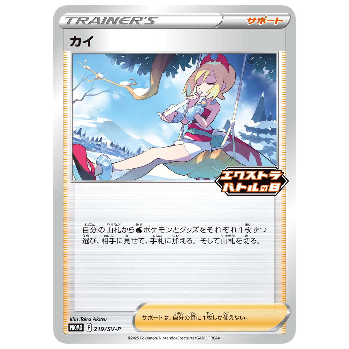 Carte Pokémon Natchara 219/SV-P