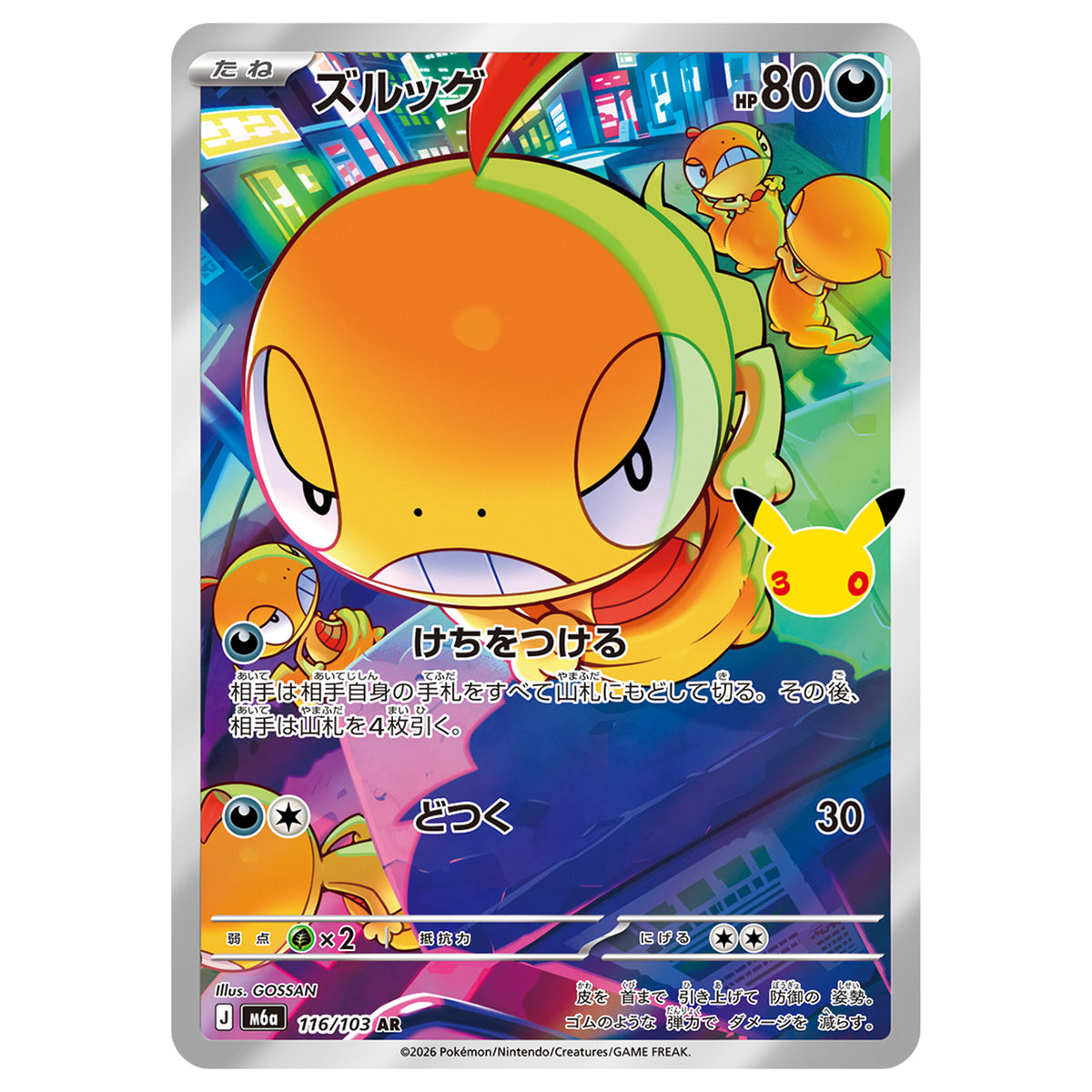 Carte Pokémon m6a Baggiguane AR 116/103