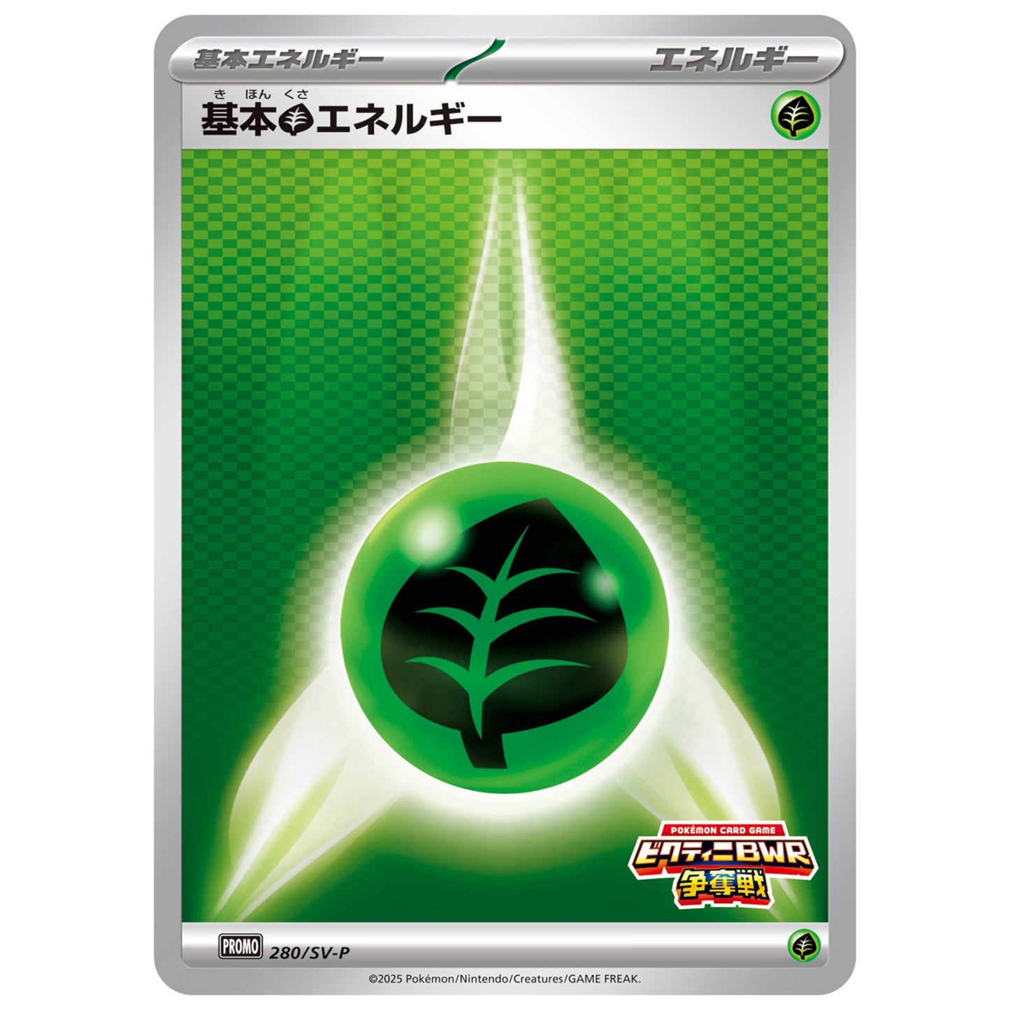 Carte Pokémon Énergie de base Plante 280/SV-P