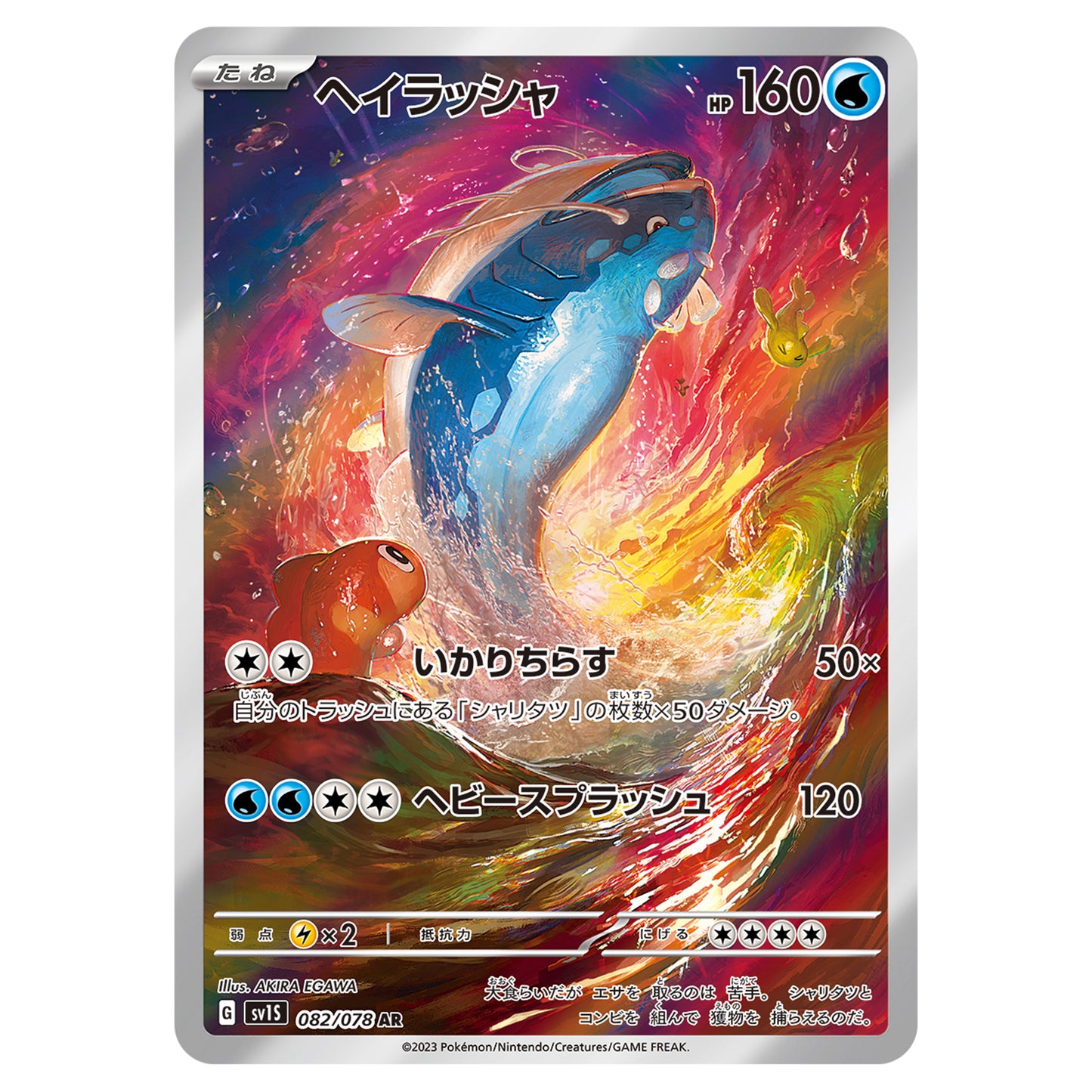 Carte Pokémon sv1S Oyacata ar 82/78