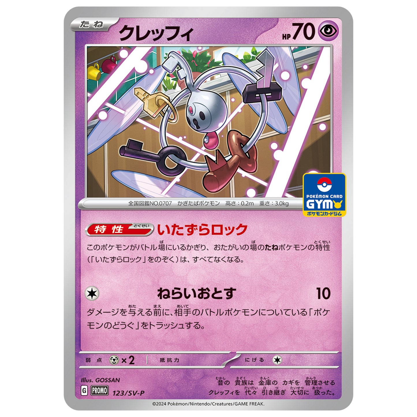 Carte Pokémon Trousselin 123/SV-P