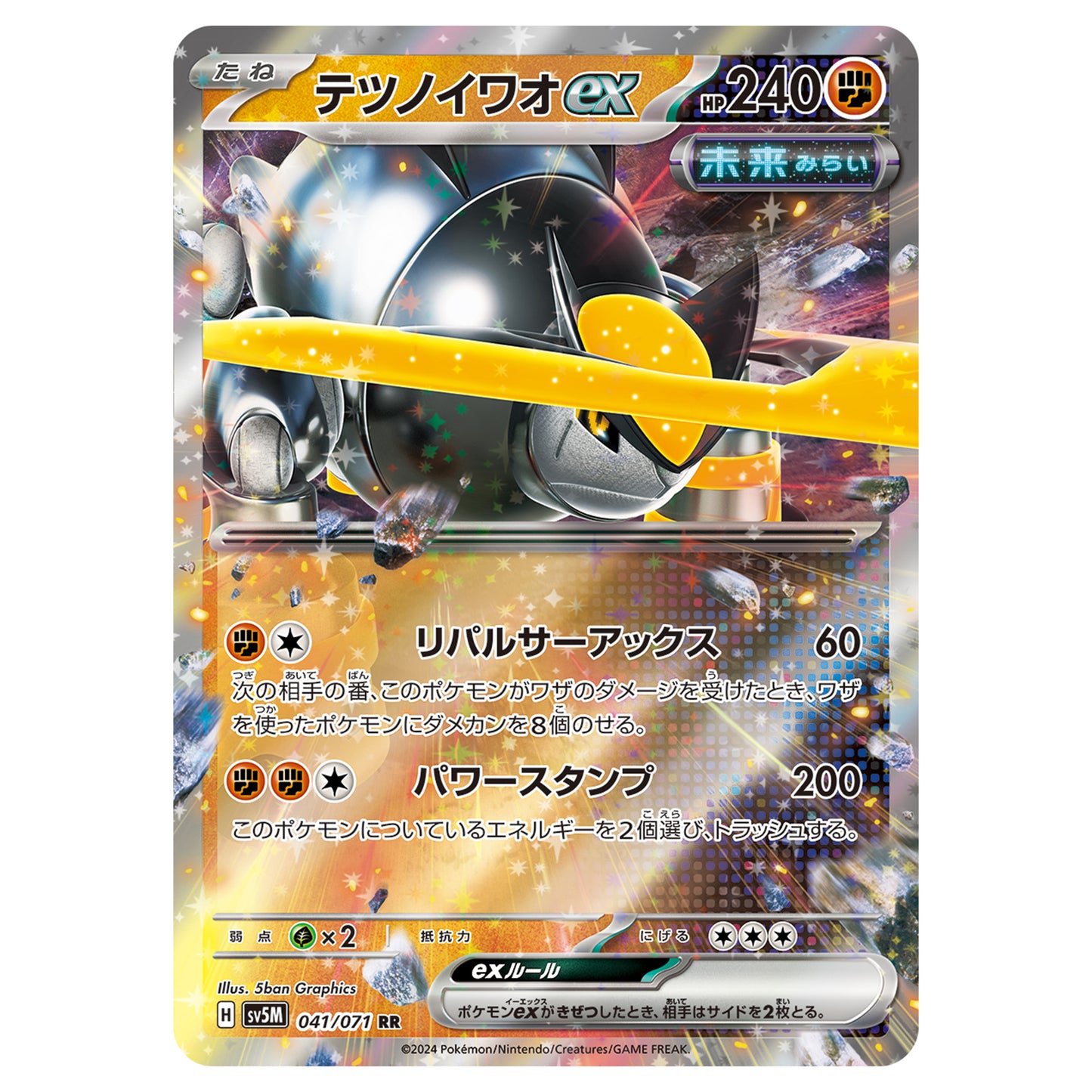 Carte Pokémon sv5M Roc-de-Fer ex rr 41/71