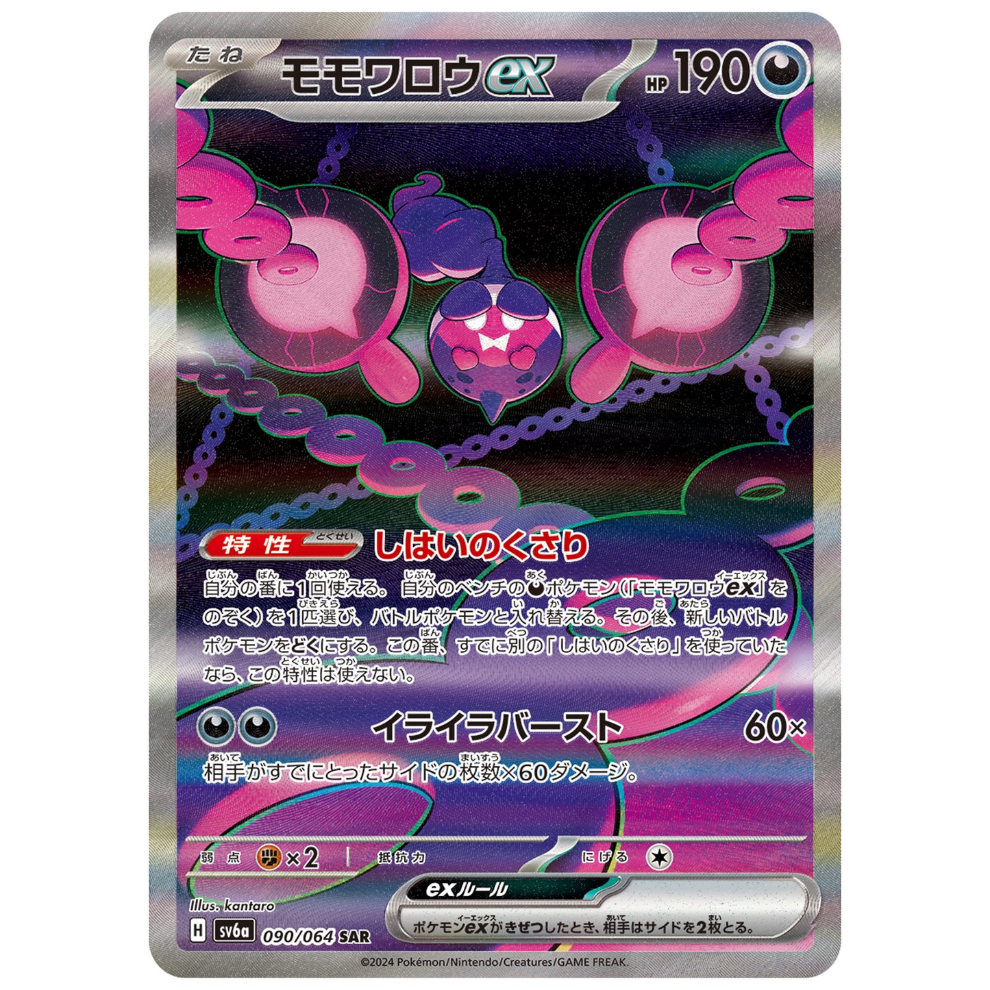 Carte Pokémon sv6a Pêchaminus ex sar 90/64