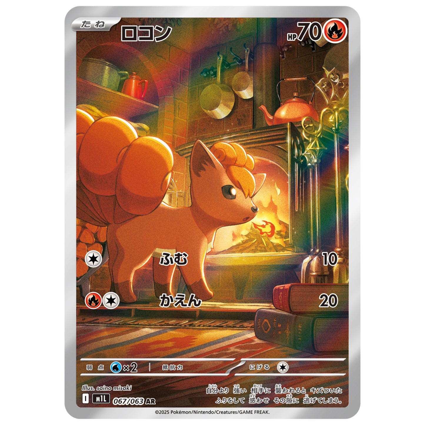 Carte Pokémon M1L Goupix ar 067/063