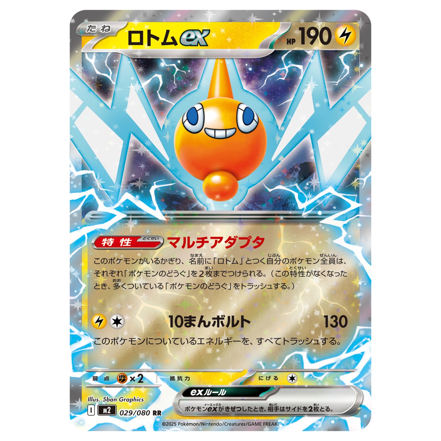 Carte Pokémon m2 Motisma ex rr 029/08