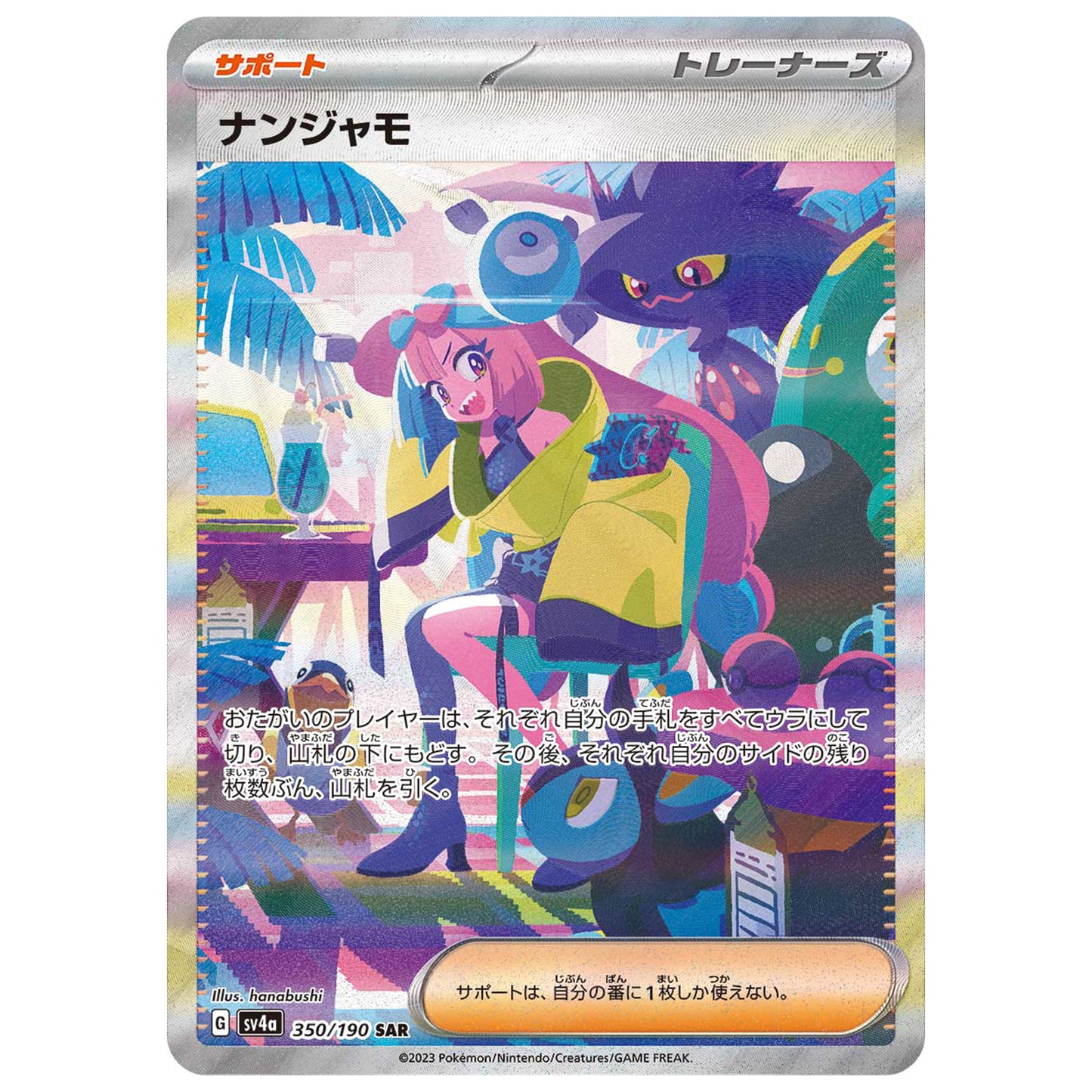 Carte Pokémon sv4a Mashynn sar 350/190