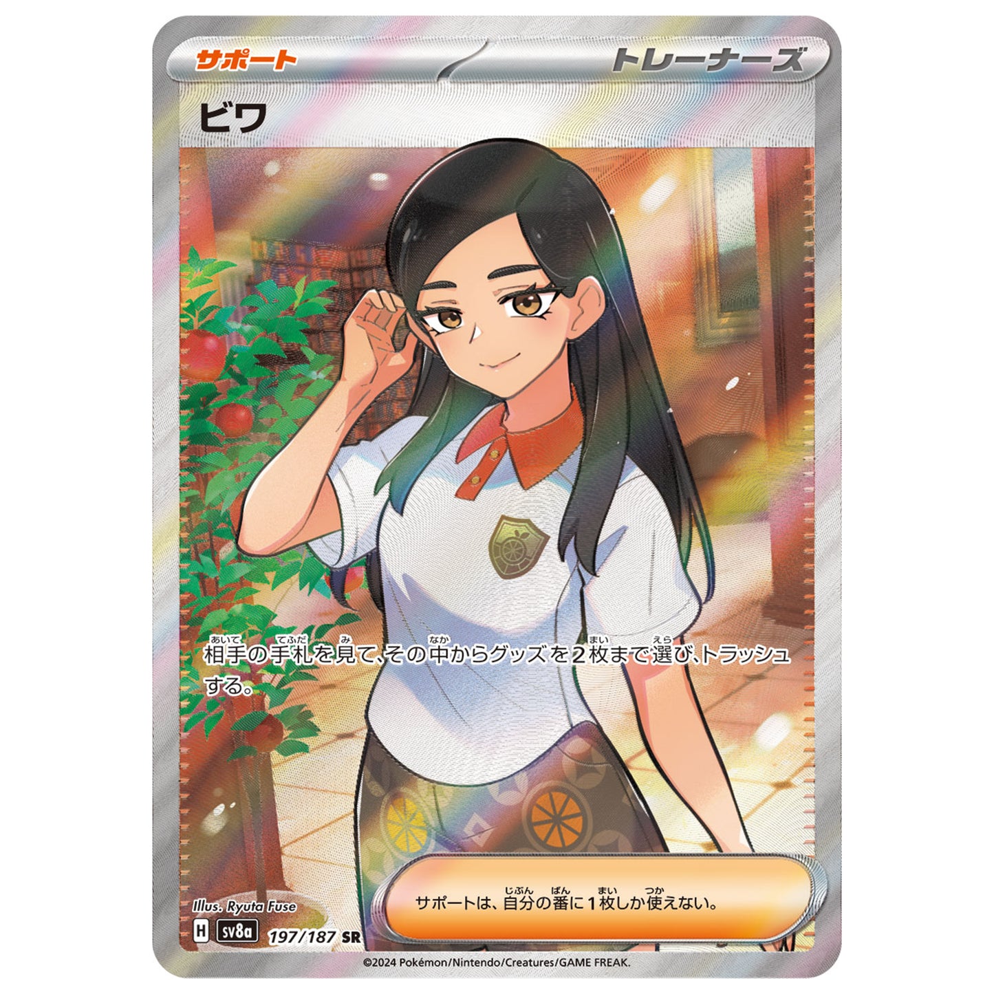 Carte Pokémon sv8a Nèflie sr 197/187