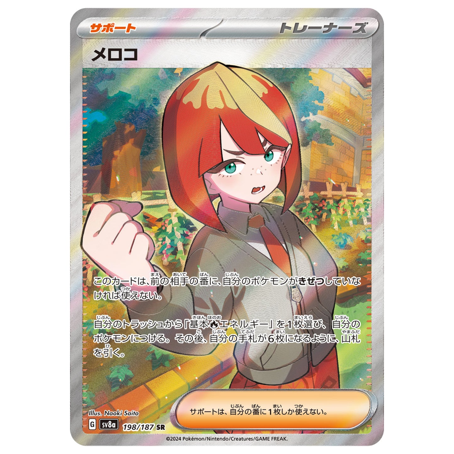 Carte Pokémon sv8a Meloco sr 198/187