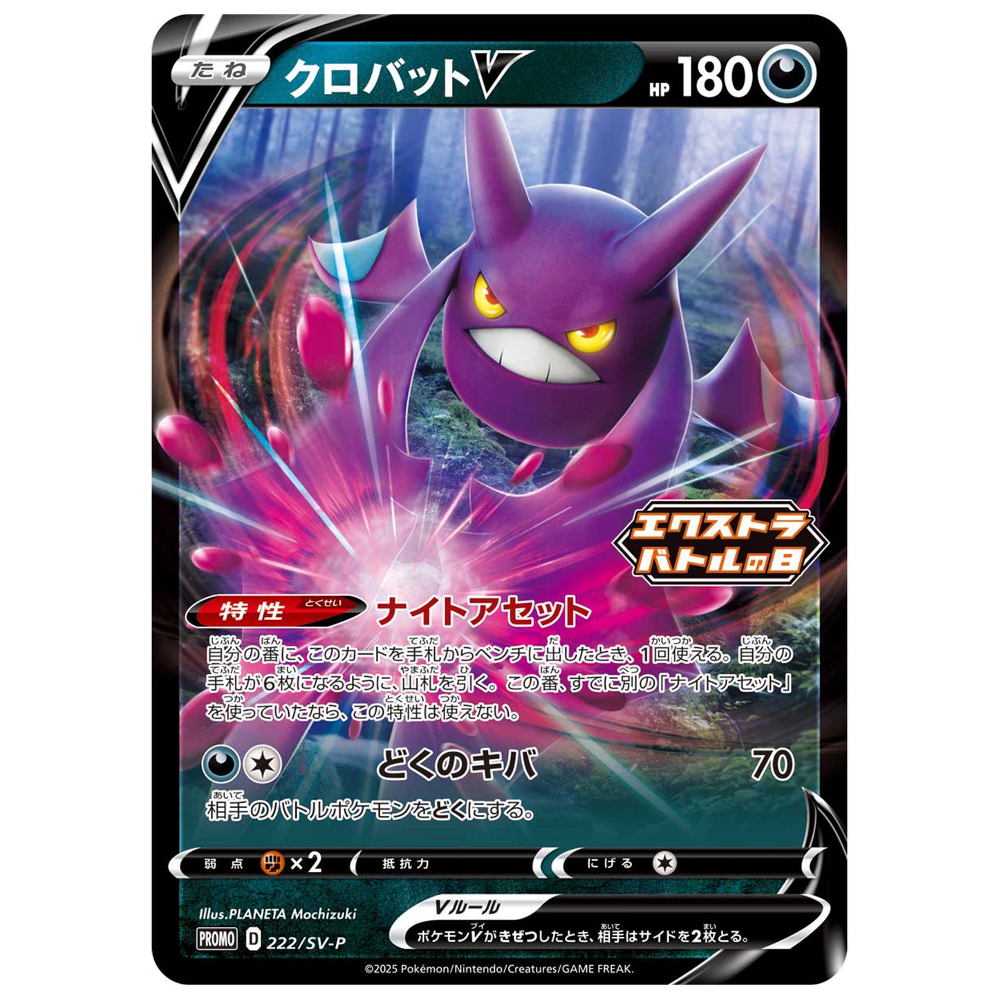 Carte Pokémon Nostenfer V 222/SV-P