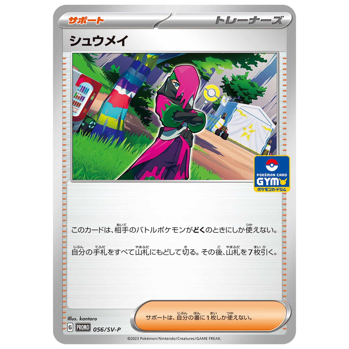Carte Pokémon Atticus 056/SV-P