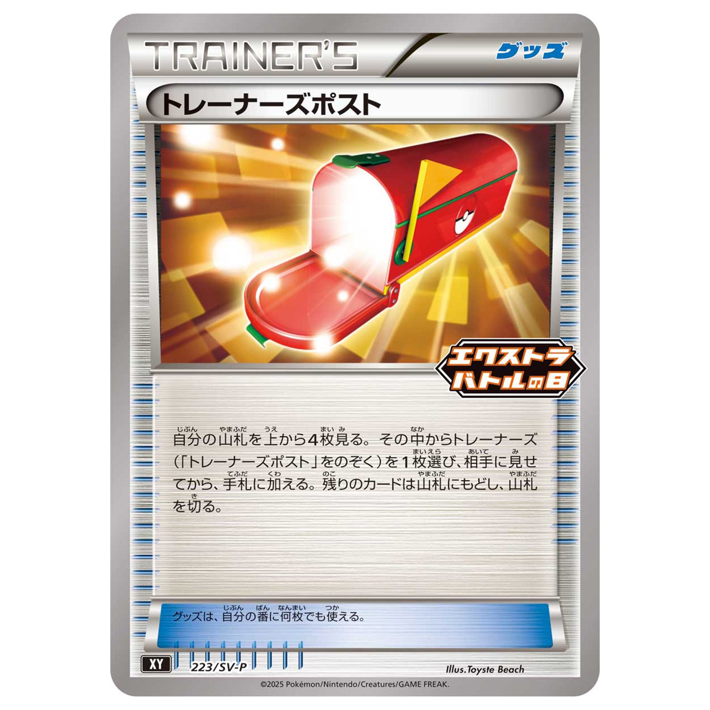 Carte Pokémon Trainers' Mail 223/SV-P