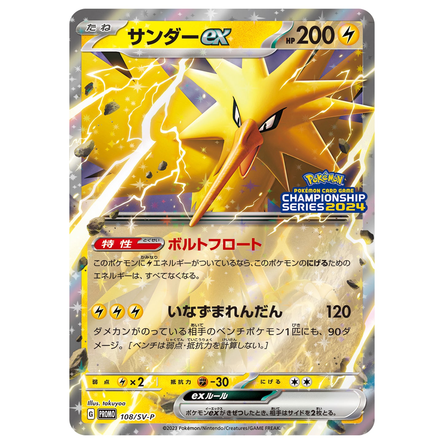 Carte Pokémon Électhor ex 108/SV-P