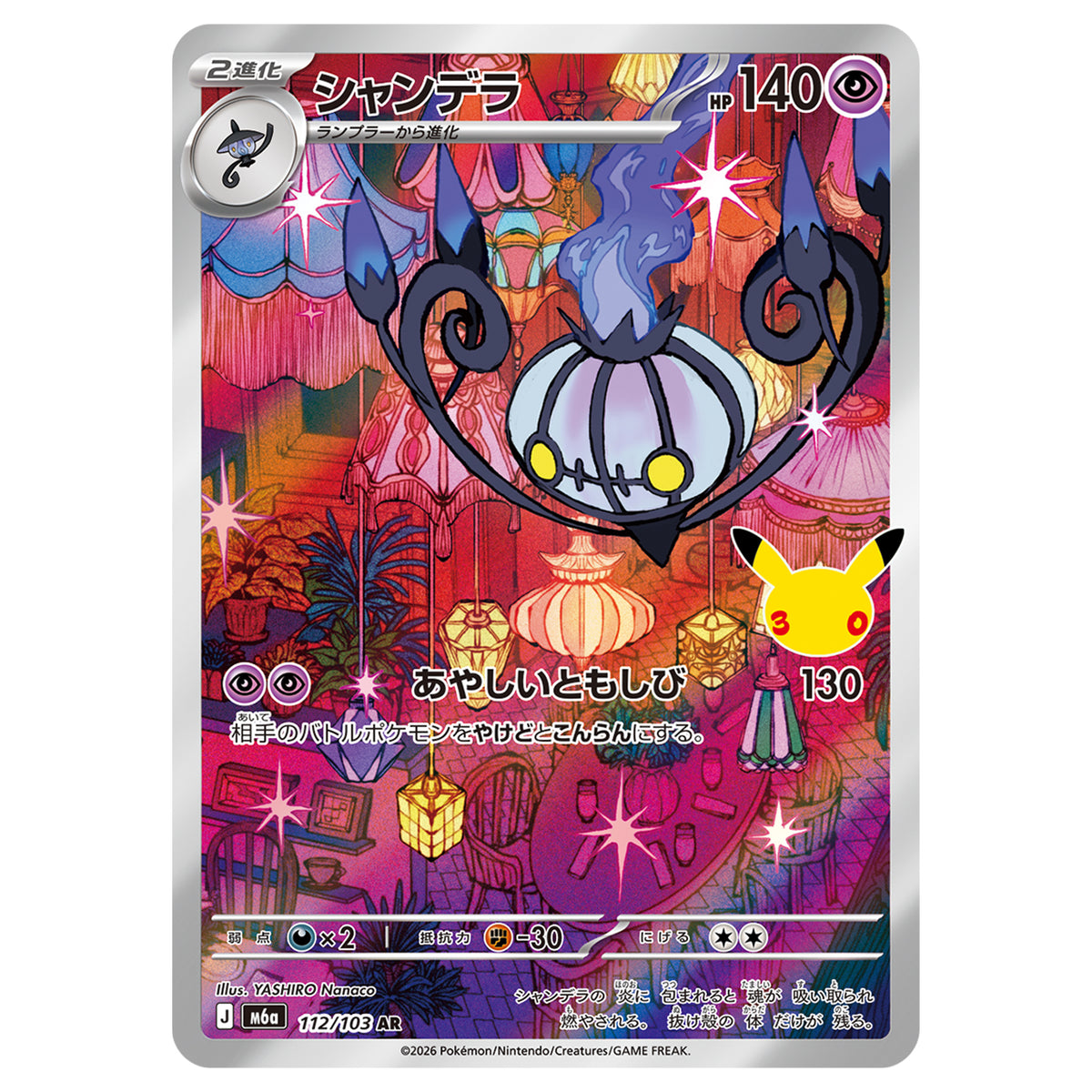 Carte Pokémon m6a Lugulabre AR 112/103