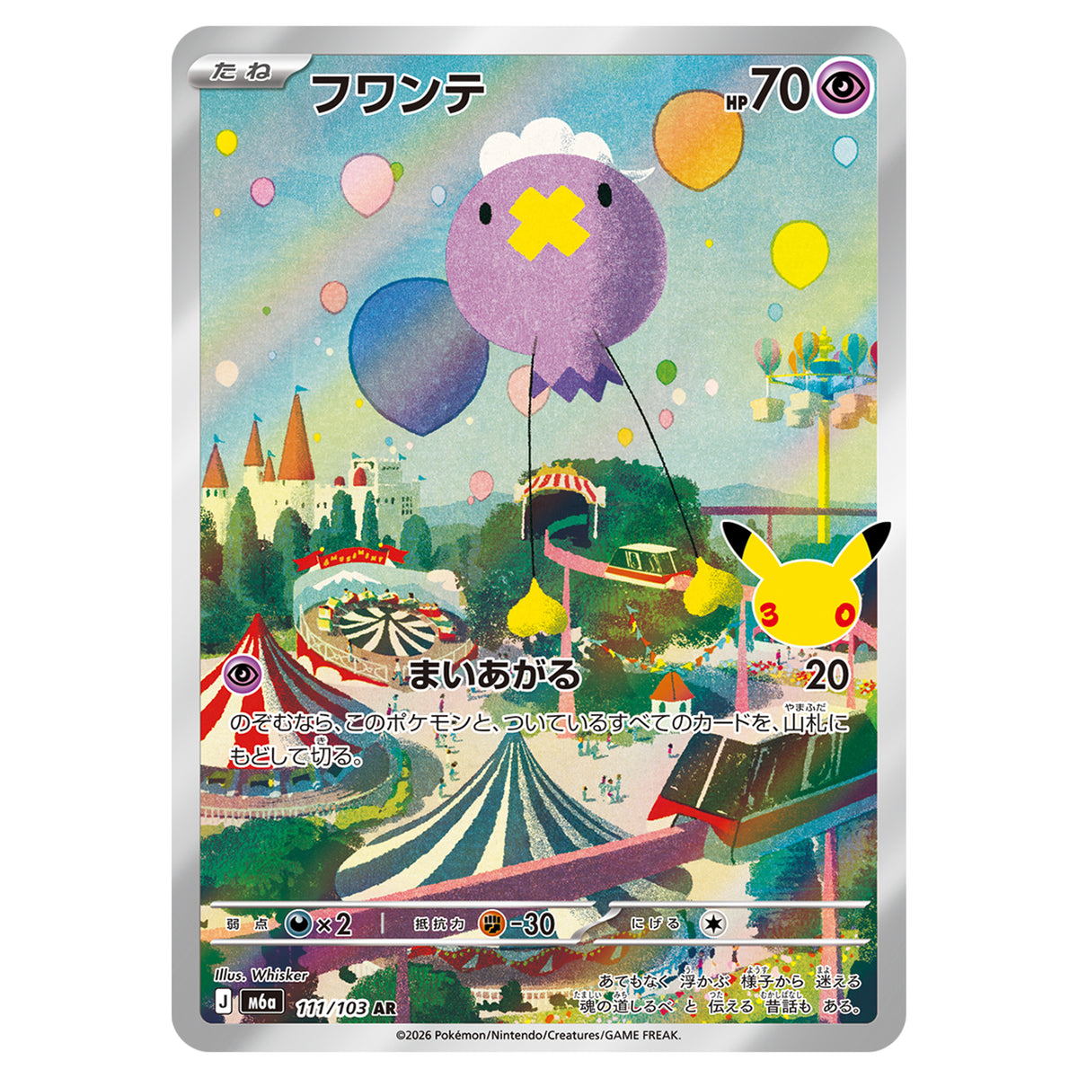 Carte Pokémon m6a Baudrive AR 111/103