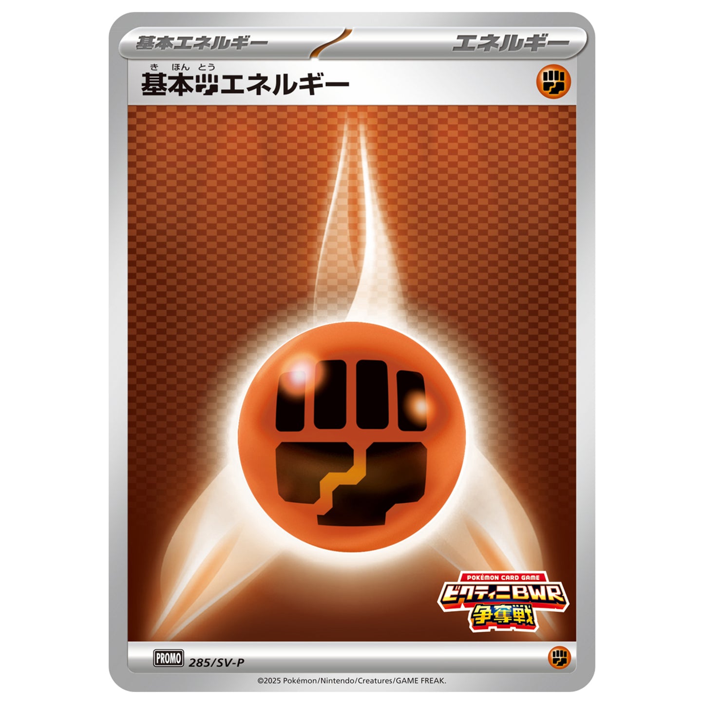 Carte Pokémon Énergie de base Combat 285/SV-P