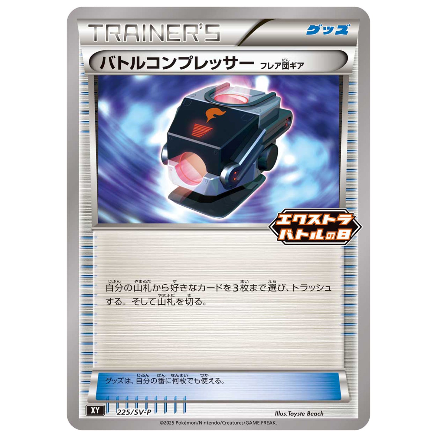 Carte Pokémon Battle Compressor 225/SV-P
