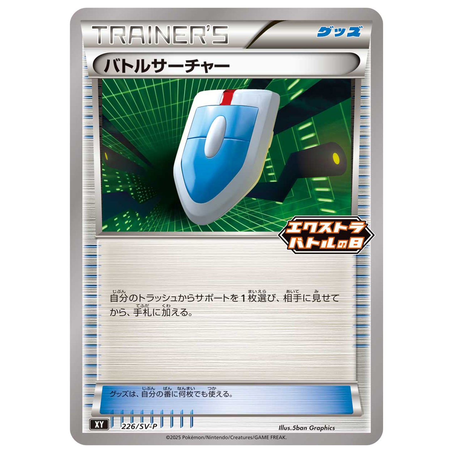 Carte Pokémon Cherche VS 226/SV-P