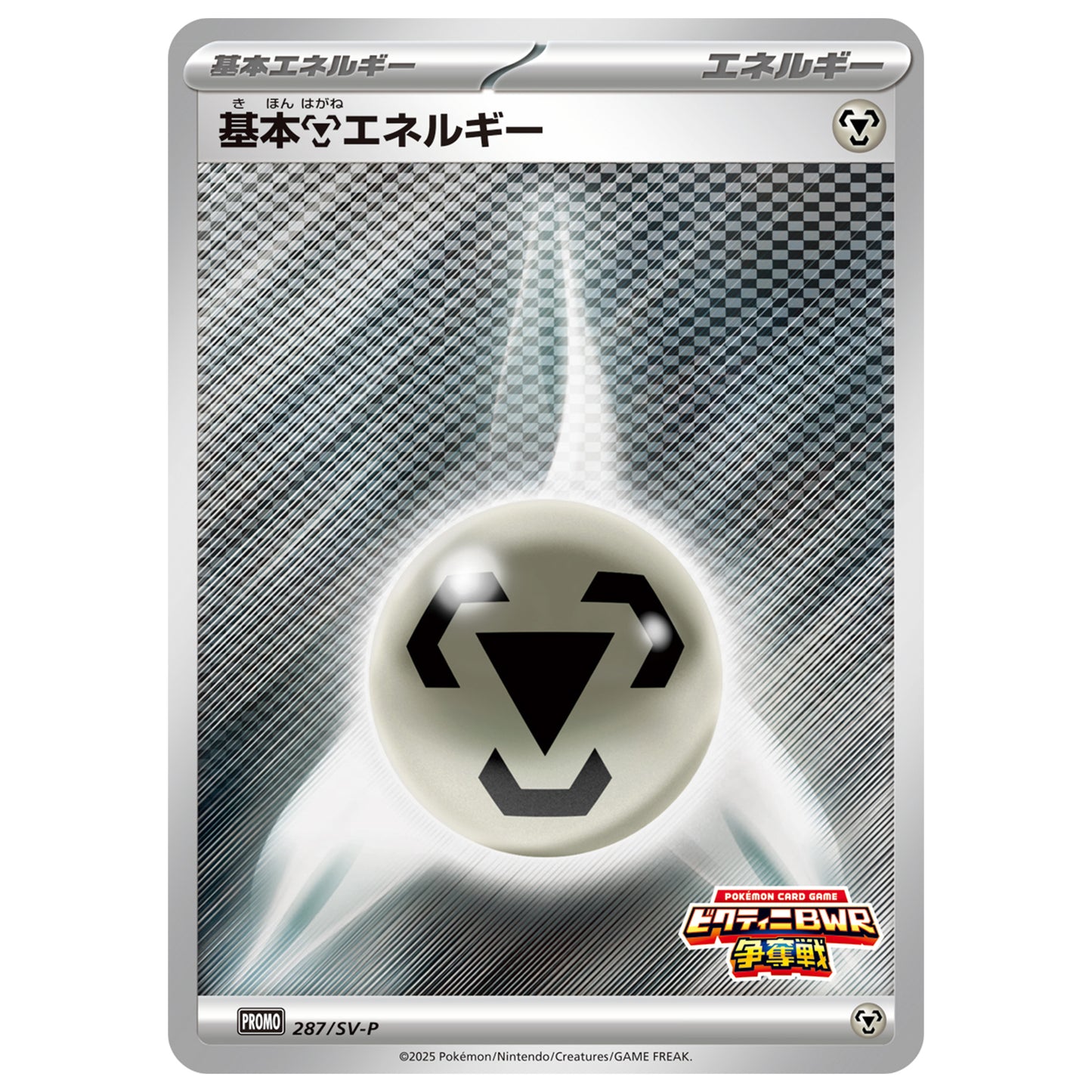 Carte Pokémon Énergie de base Métal 287/SV-P