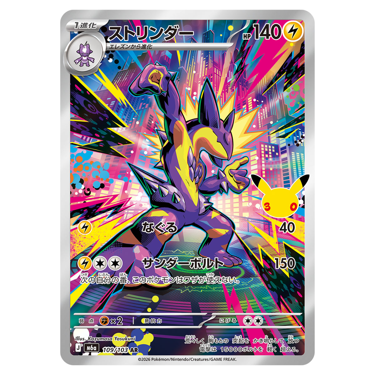 Carte Pokémon m6a Salarsen AR 109/103