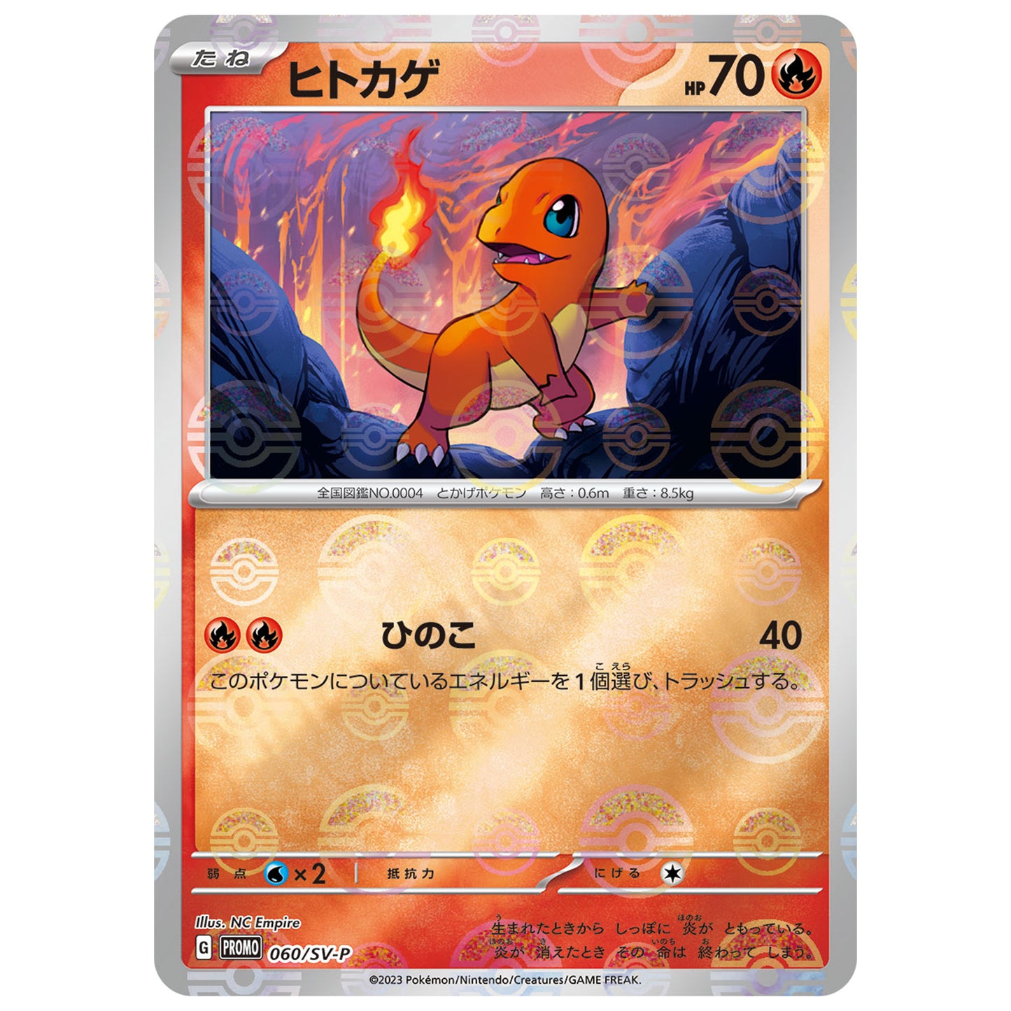 Carte Pokémon Salamèche 060/SV-P