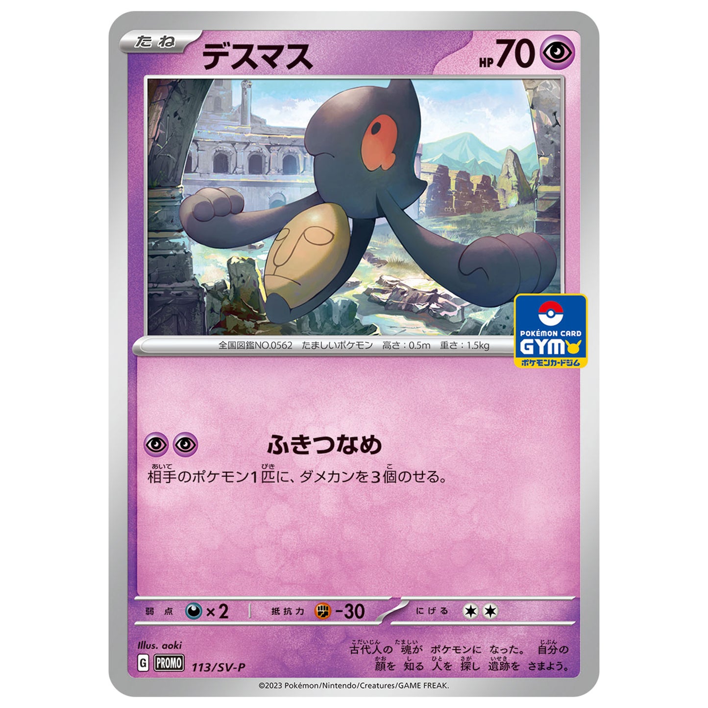 Carte Pokémon Tutafeh 113/SV-P