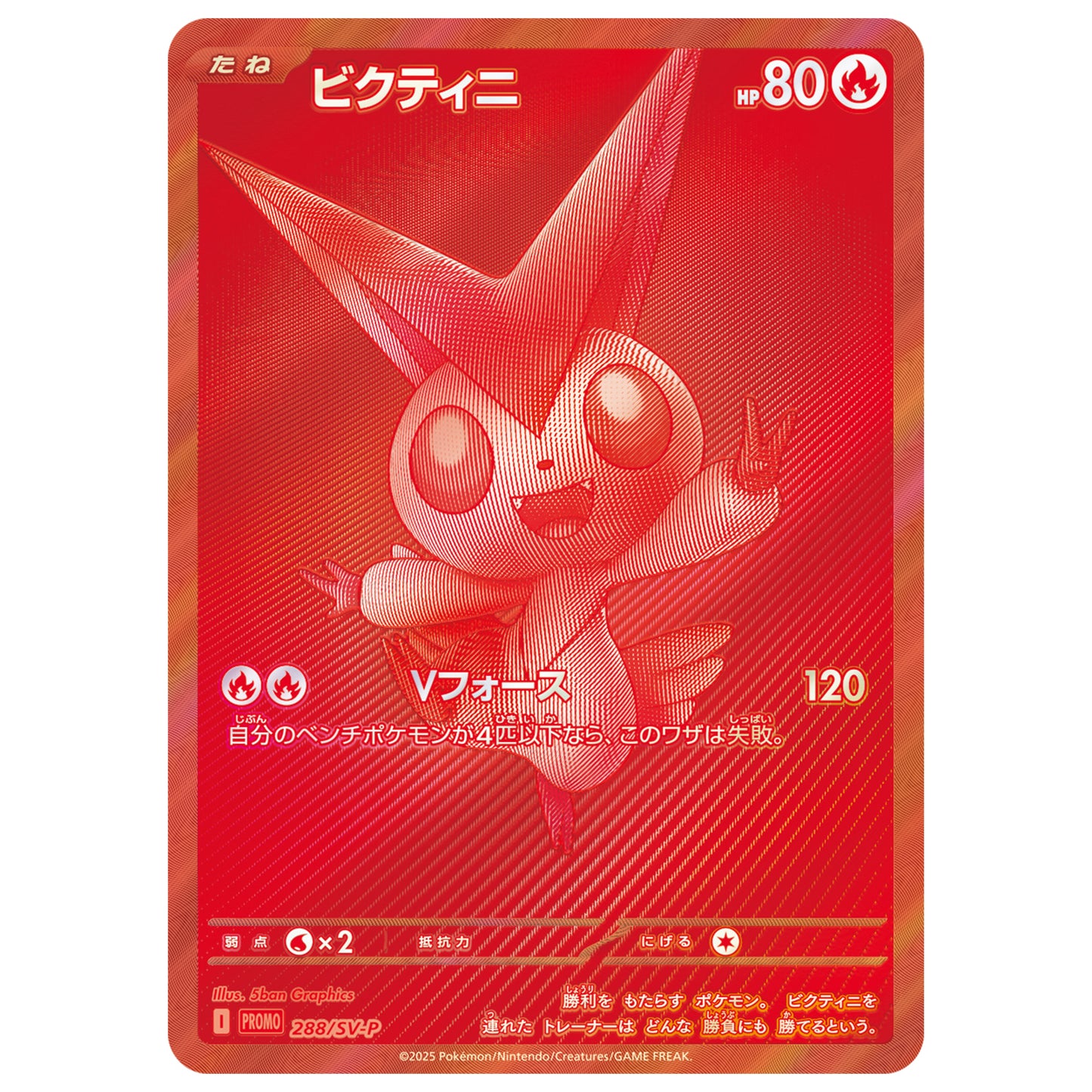Carte Pokémon Victini 288/SV-P
