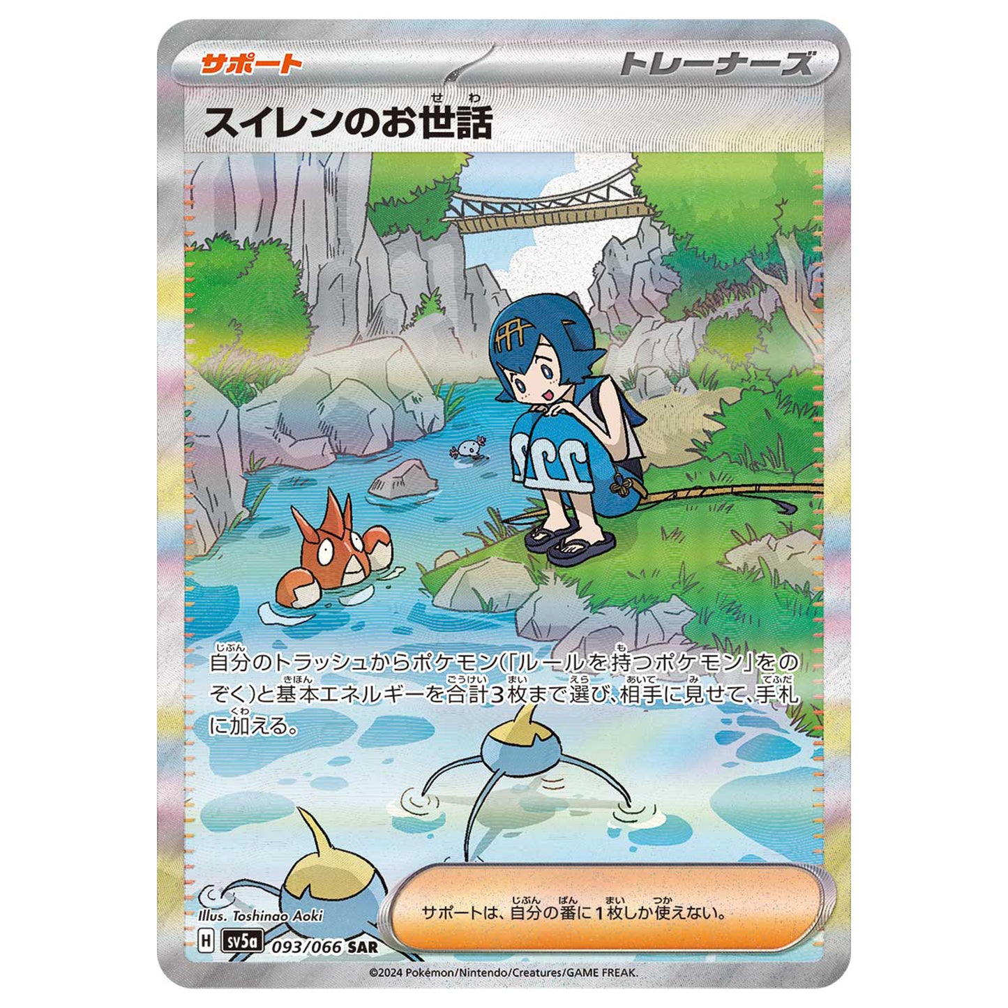 Carte Pokémon sv5a Soutien de Néphie sar 93/66