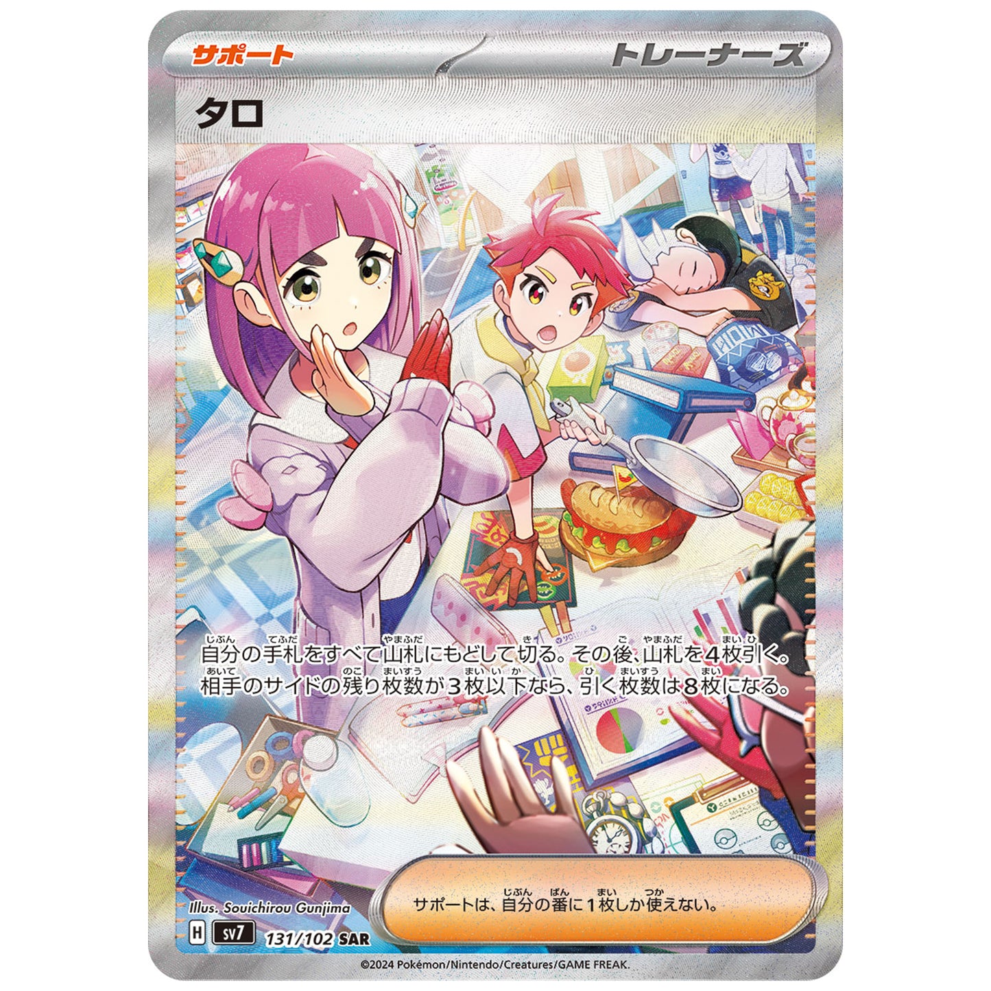 Carte Pokémon sv7 Taro sar 131/102