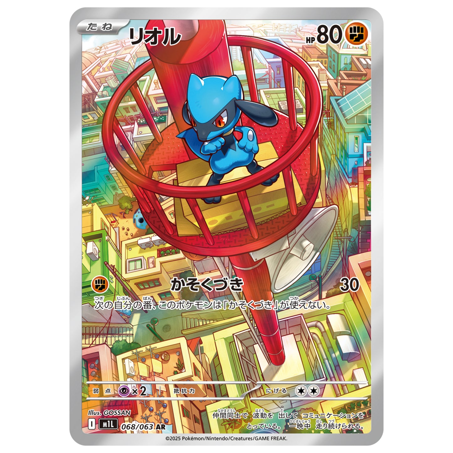 Carte Pokémon M1L Riolu ar 068/063