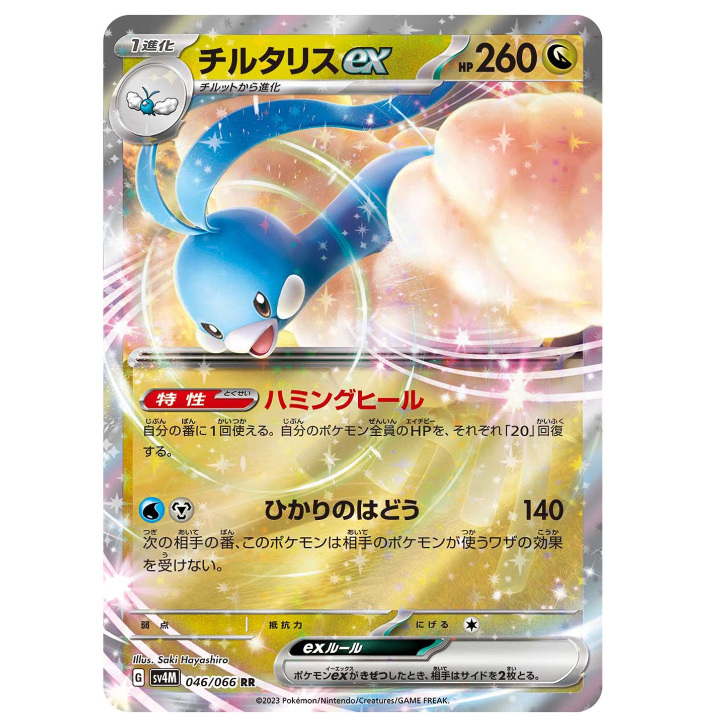 Carte Pokémon sv4M Altaria ex rr 46/66