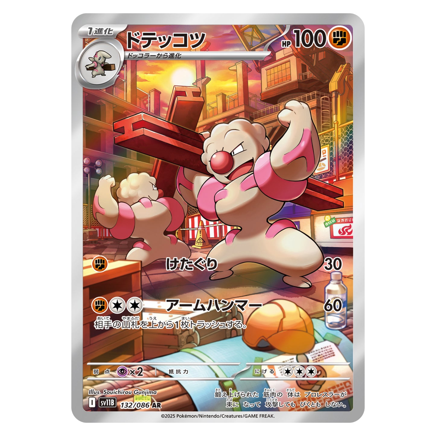 Carte Pokémon sv11B Ouvrifier ar 132/86