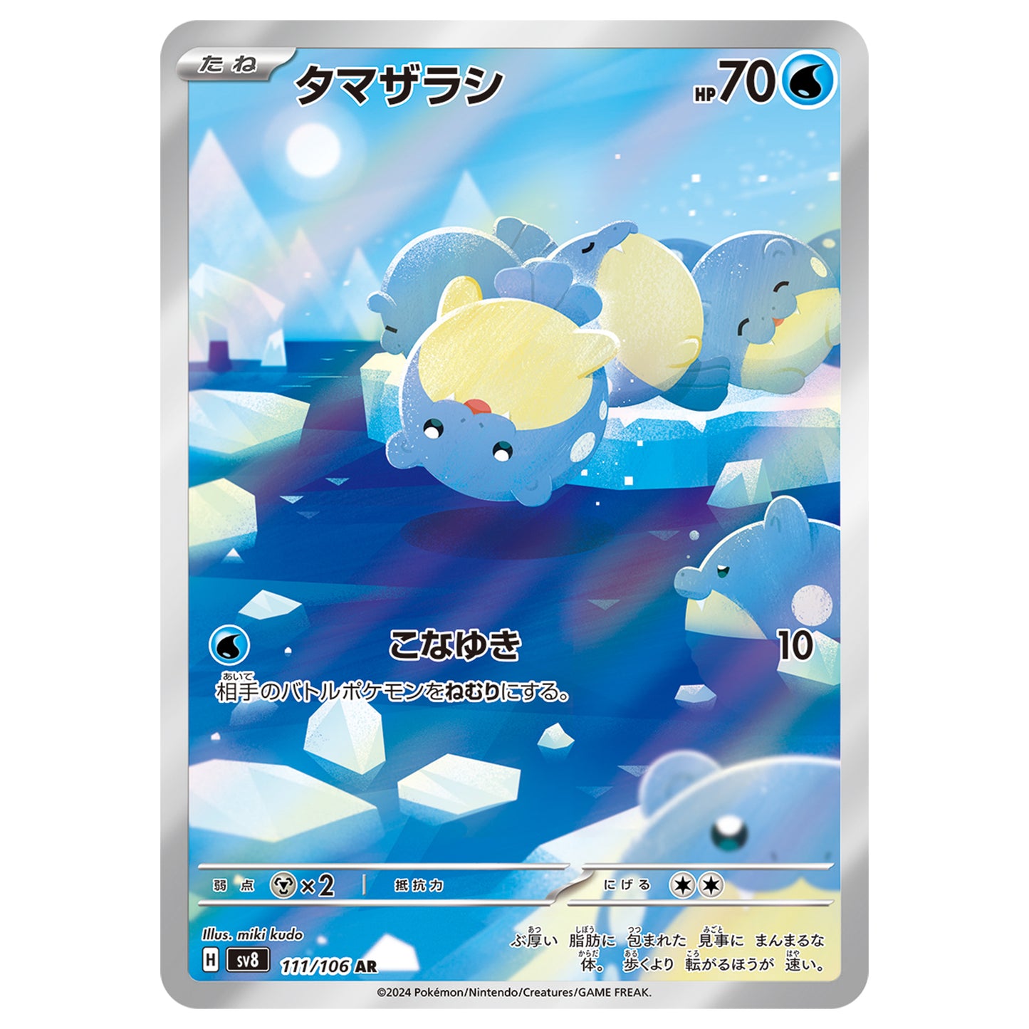 Carte Pokémon sv8 Obalie ar 111/106