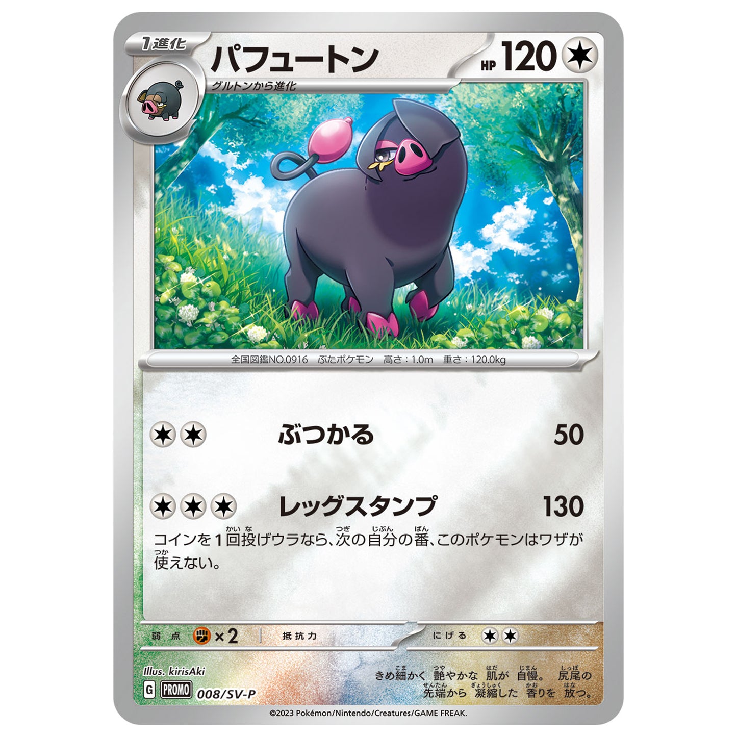 Carte Pokémon Fragroin 008/SV-P