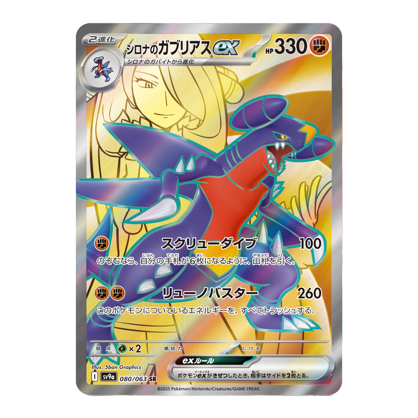 Carte Pokémon sv9a Carchacrok ex sr 80/63