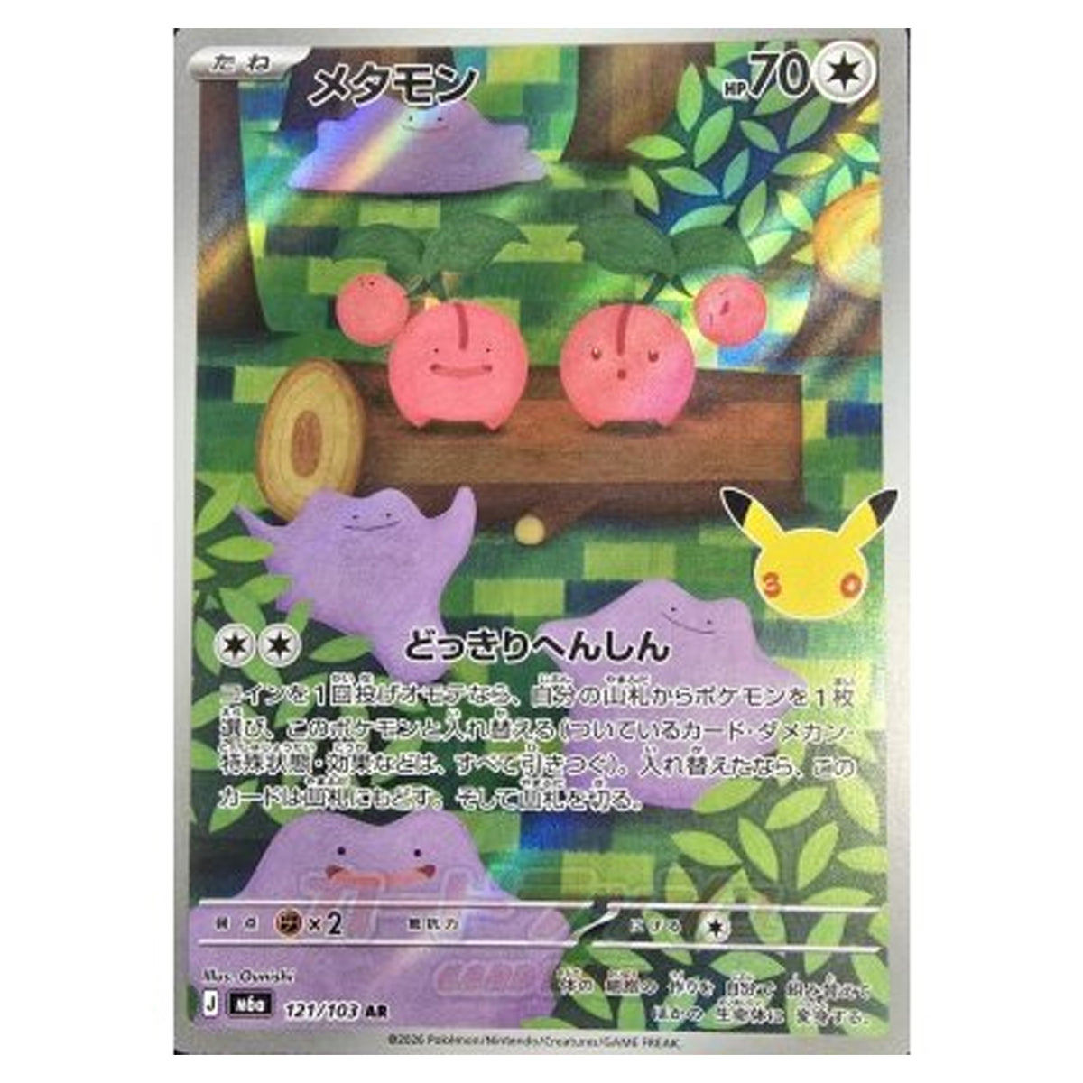 Carte Pokémon m6a Métamorph AR 121/103