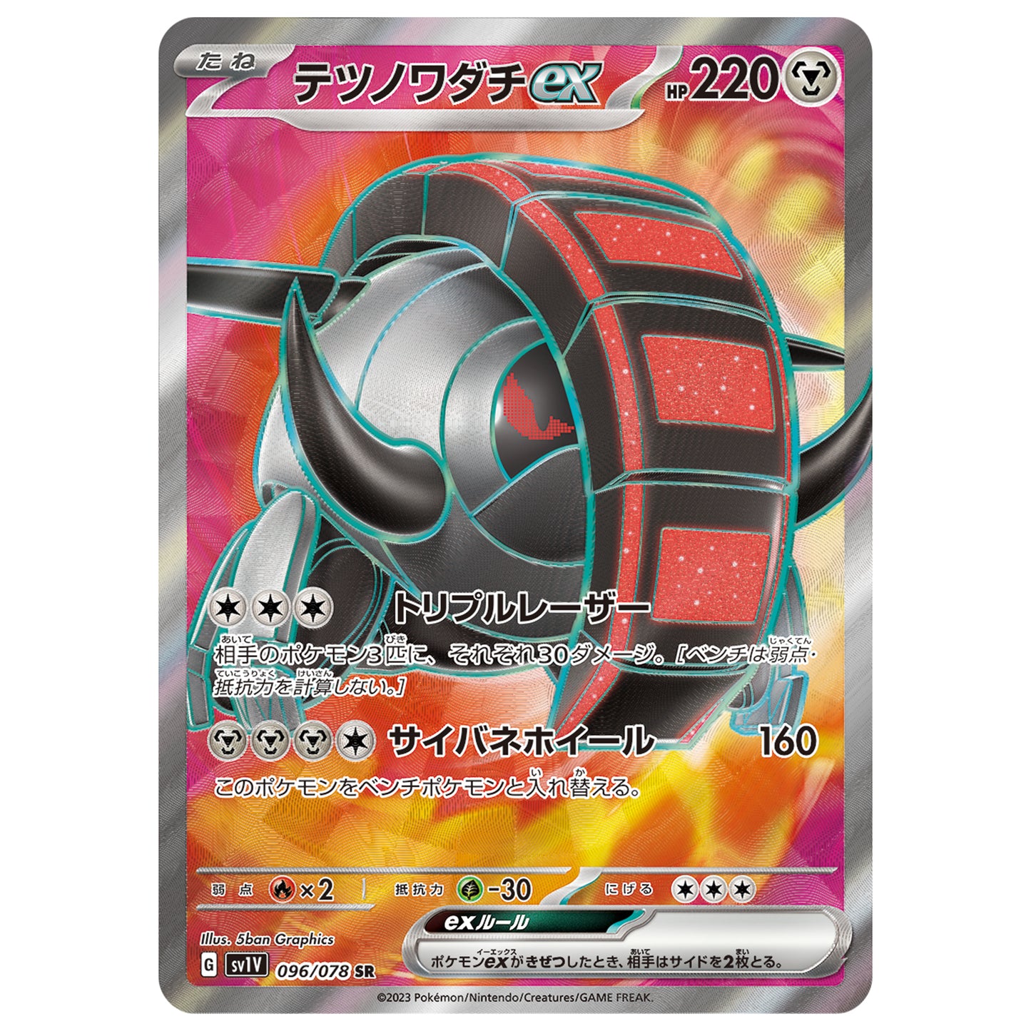 Carte Pokémon sv1V Roue-de-Fer ex sr 96/78