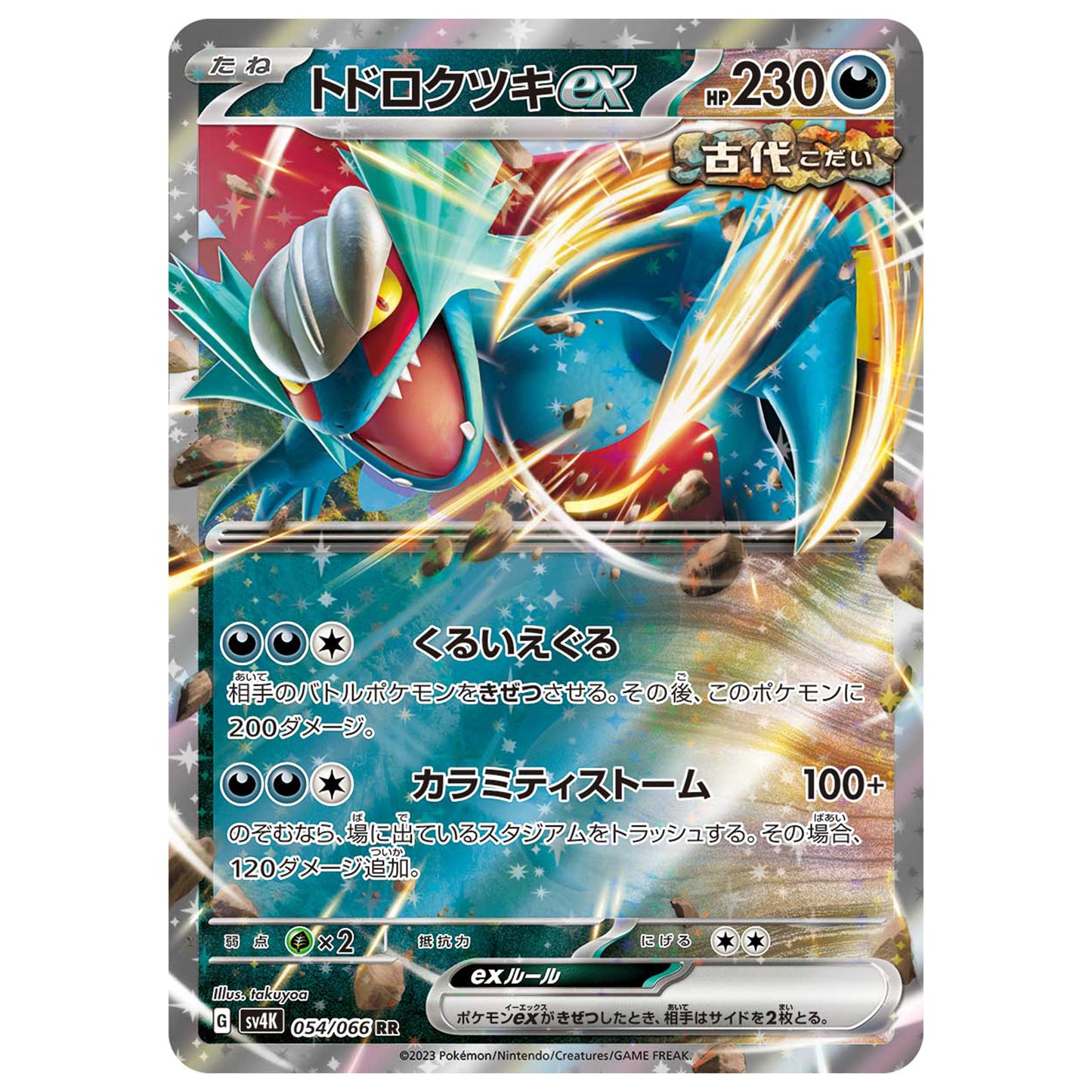 Carte Pokémon sv4K Rugit-Lune ex 54/66