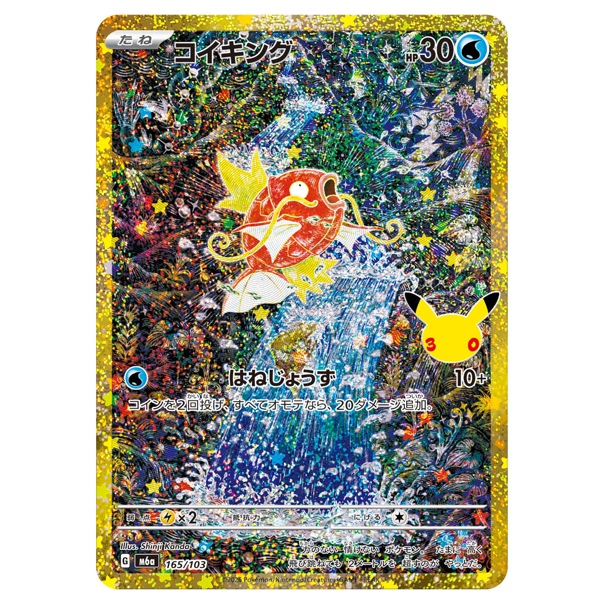 Carte Pokémon m6a Magicarpe 165/103
