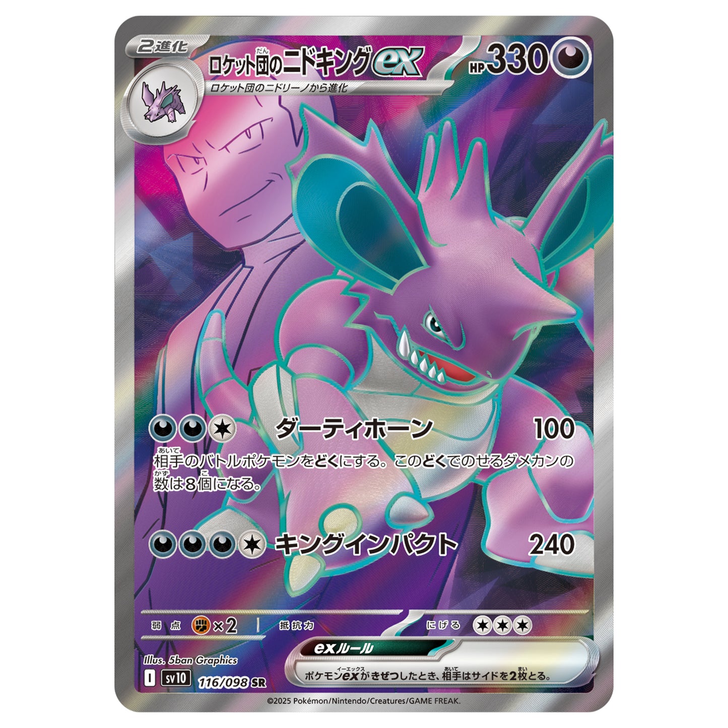 Carte Pokémon sv10 Nidoking ex sr 116/98