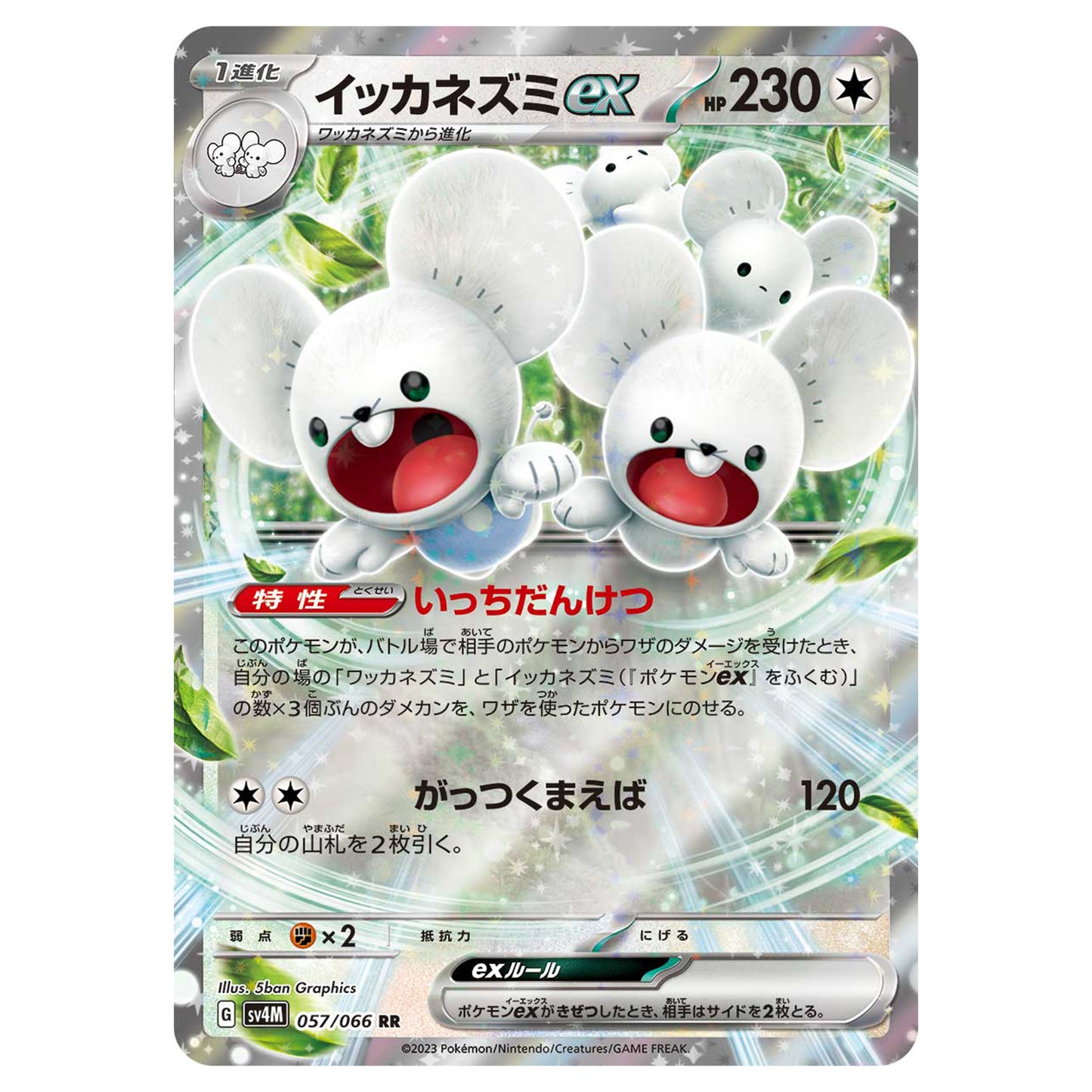 Carte Pokémon sv4M Famignol ex rr 57/66
