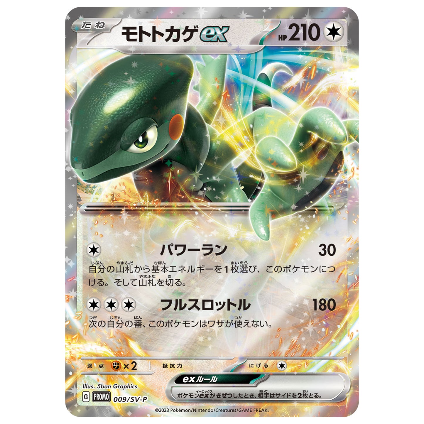 Carte Pokémon Motorizard ex 009/SV-P