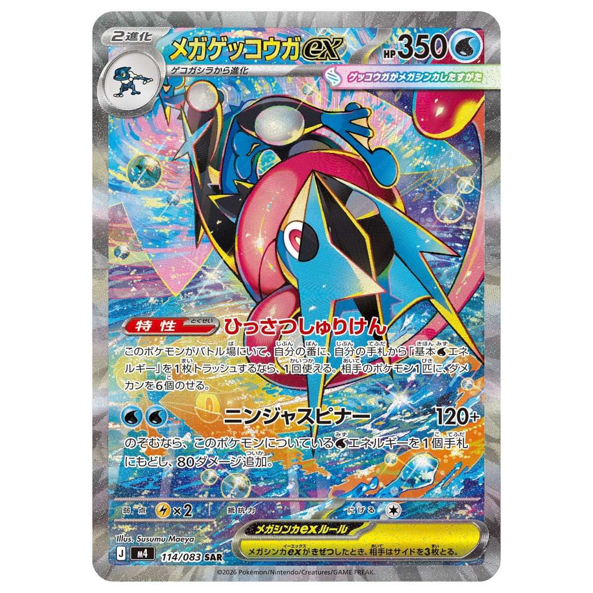 Carte Pokémon m4 Méga-Amphinobi ex SAR 114/83